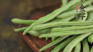 四季豆去掉老筋，斜切成絲備用。