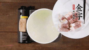 咸肉熱水下鍋，焯水1分鐘。