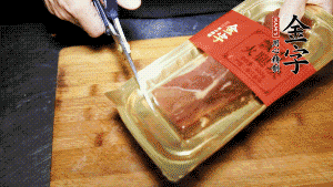 金字火腿塊取出包裝，切成小片。