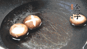 把胡蘿卜塊、香菇放入鍋中，加適量水、金字火腿高湯、白胡椒粉、生抽、料酒、白糖煮沸，煮至食材8成熟（根據(jù)口味適當放鹽，金字火腿高湯能讓湯汁鮮味升級）。