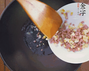 油溫3成熱時(shí)，下火腿丁、筍丁炒出香味，放豌豆粒翻炒均勻2分鐘。