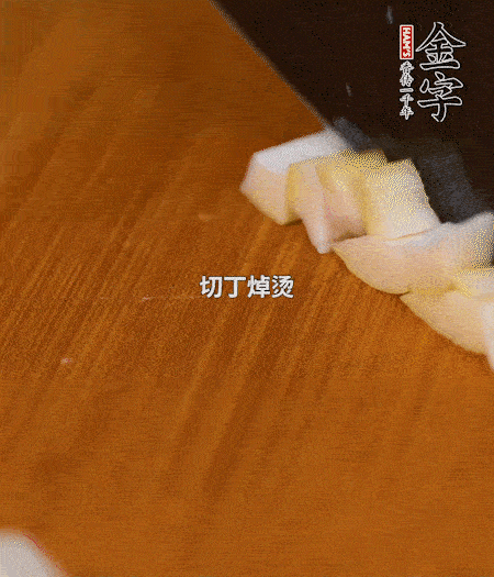 春筍剝殼洗凈、切丁，放入鍋中焯燙后撈出瀝干；鮮香菇、咸肉分別切小丁。