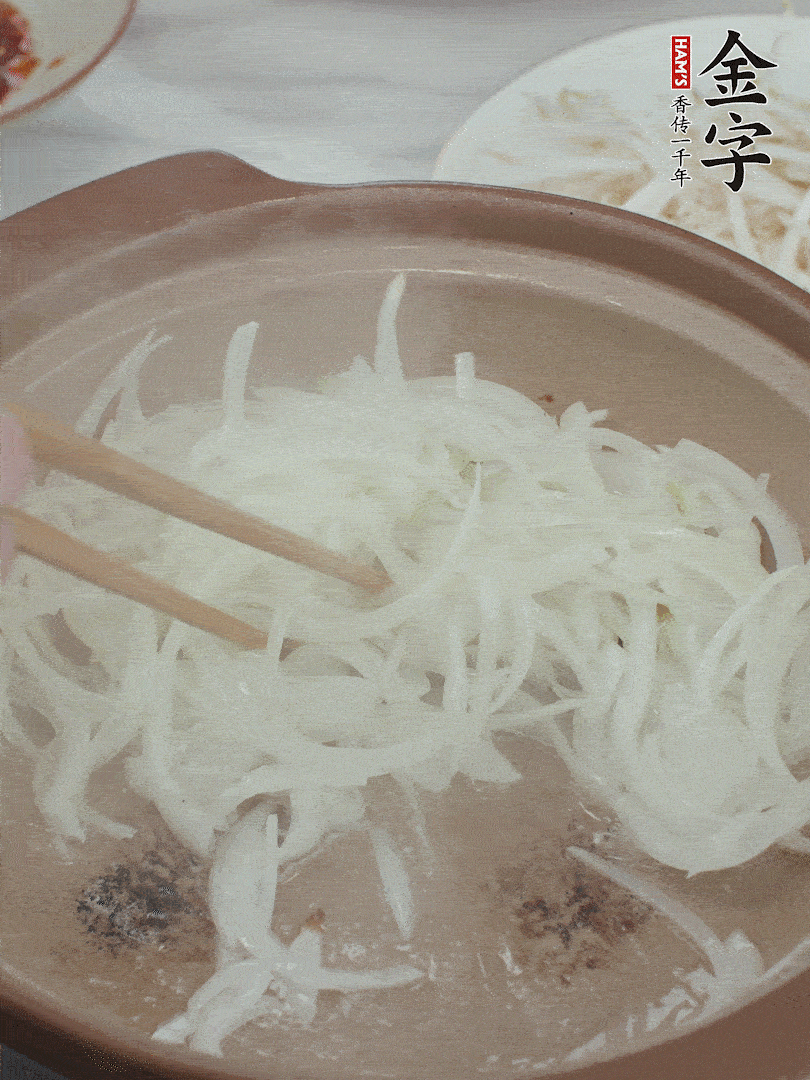 砂鍋燒油，下洋蔥絲爆香。