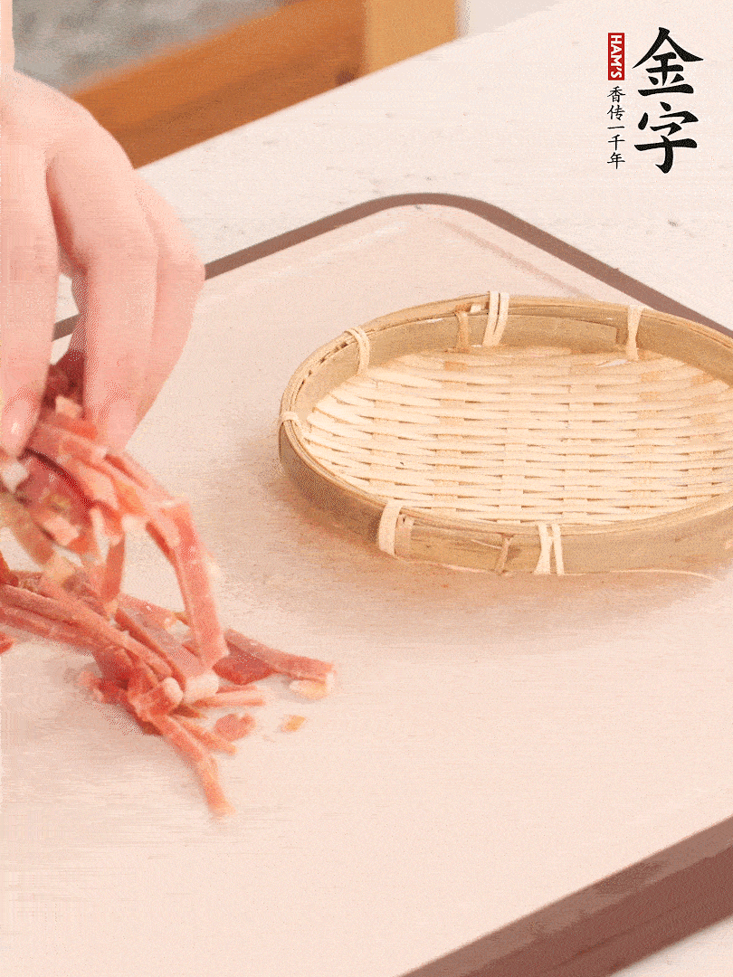 金字火腿切絲。