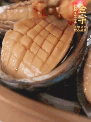 醬料鋪到鮑魚上。