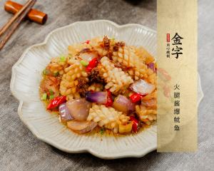 火腿醬爆魷魚(yú)